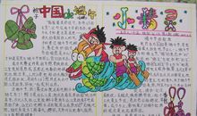 端午节手抄报——中国的端午节_20字
