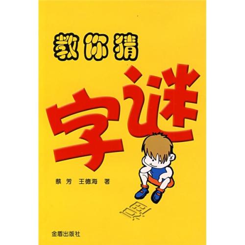 记住猜测神秘活动_500字