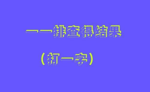 猜猜词神秘活动_750字