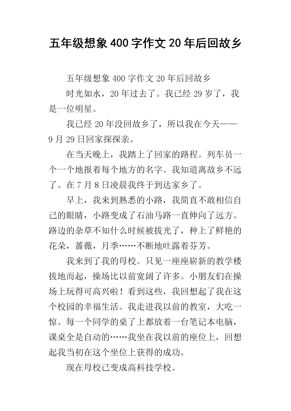 你看，这么小的农村地区变成了一个没有大城市，车被送来，树木是秘密的，高层建筑都是过时的，房屋不同，街头兴奋，桐子石油道路等。等等，这次真的很大！