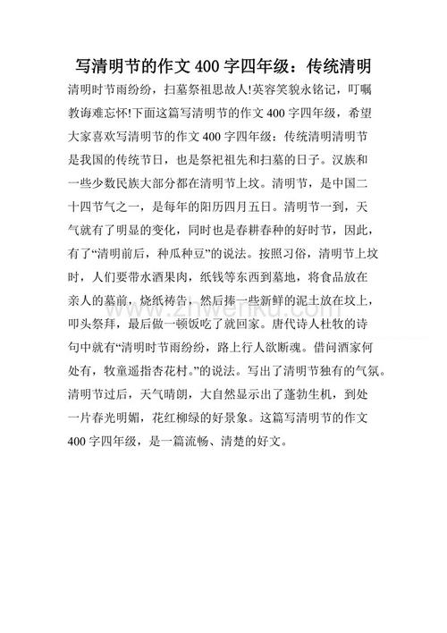 小学4〜6年级：清明节组成