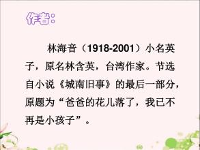 阅读“爸爸的花朵秋天”感觉_350字