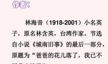 读《爸爸的花儿落了》有感_350字