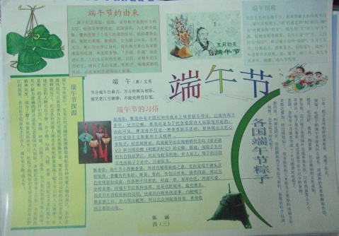 龙舟节手写报纸 - 龙舟节_20字