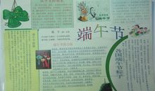端午节手抄报——各国端午节_20字