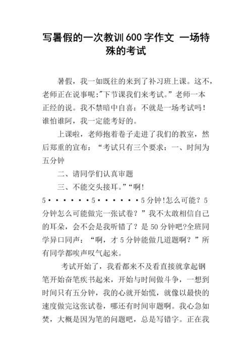 课程_600字