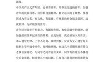 2011年入团申请书范文