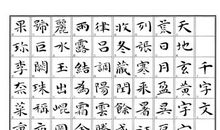 《千字文》读后感_800字