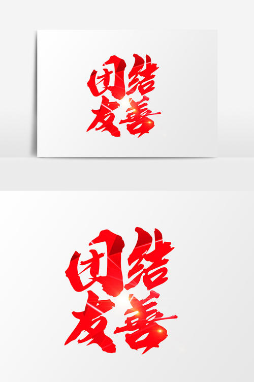 友好，非常好的话，为微笑，幸福的生活。老板的友好直接提出了下属的赞誉，同学的友好友谊让您充满了笑声。相反，黑暗的人没有少数，法轮功，已经存在于每个人的视线中，我先觉得我在小学中听到了“新闻网”，天安门自焚事件（穷人，下一个愤怒）。邪恶的思考，这是“来了”，问，不要考虑你的生活，是你愿意吗？你想到你的家人吗？你带给整个社会的是什么样的消极能量，你担心吗？悲伤，叹了口气。那些（）心理人员的良好生活结束是福利。一回合，真正的内在友好，善良的人在心里，一些异物的想法，我没有经验。我想关注那些真正友好的人的人。
