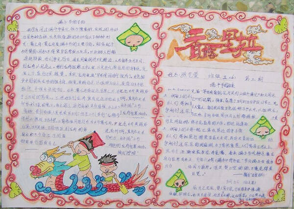 龙舟节手写报纸 - 愉快的龙舟节_20字