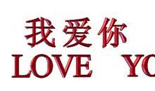 你一直在我心里_750字