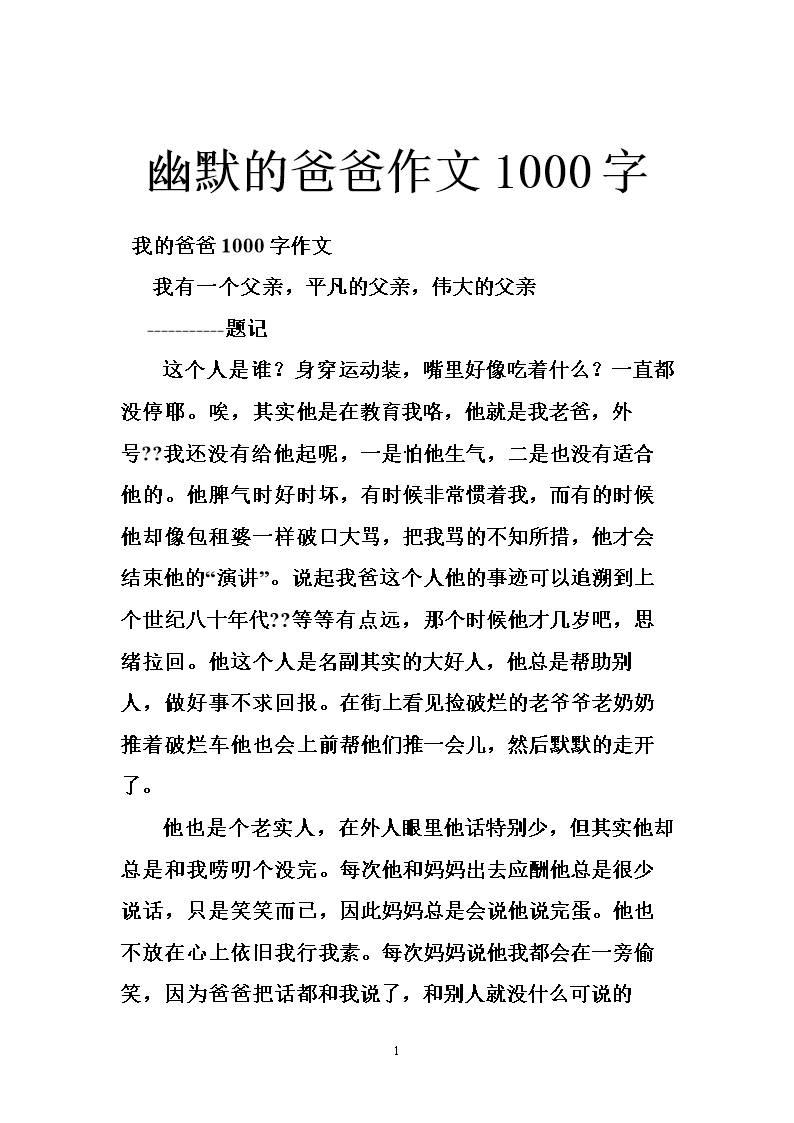 父亲_1000字