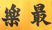 坚守自己的梦_550字