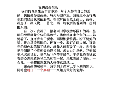 我独特的全面寿命_400字