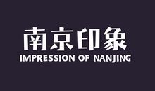 南京印象_1500字