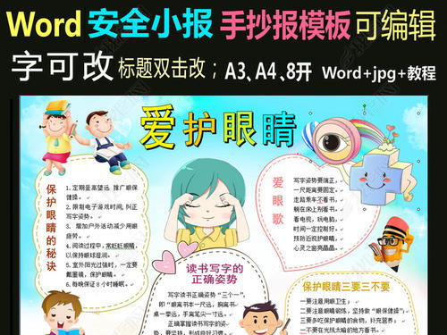 爱眼睛_1200字