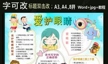 爱护眼睛_1200字