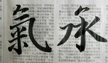 临高考提笔_700字