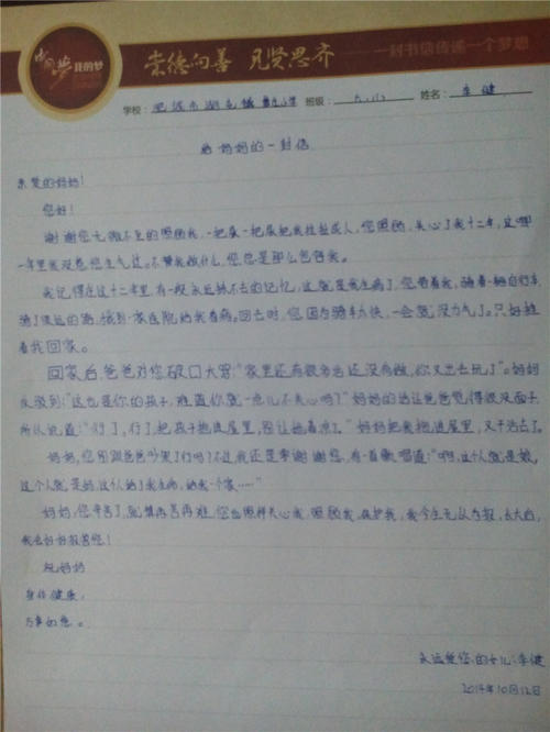 给我母亲的一封信6_650字