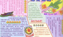 端午节手抄报——龙舟竞渡_20字