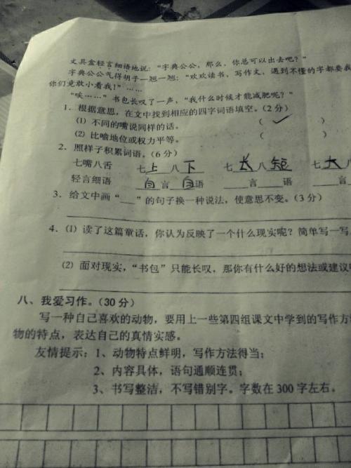 小学成分：“白鹅”_50字