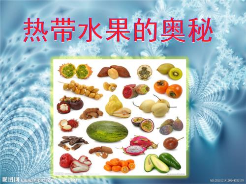   你知道吗？西瓜，苹果，草莓也有自己的着名！西瓜是热带水果之王，苹果是记忆之王，草莓是水果女王！