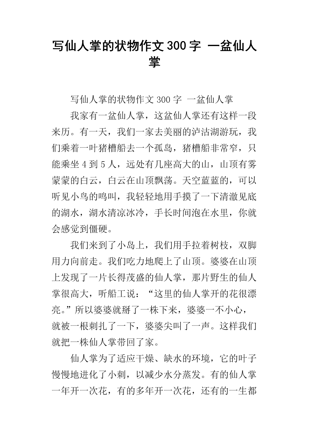 一年级组成：鲨鱼_350字