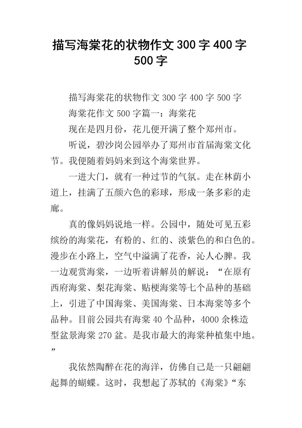 一年级计算：祖母的竹子生日_400字