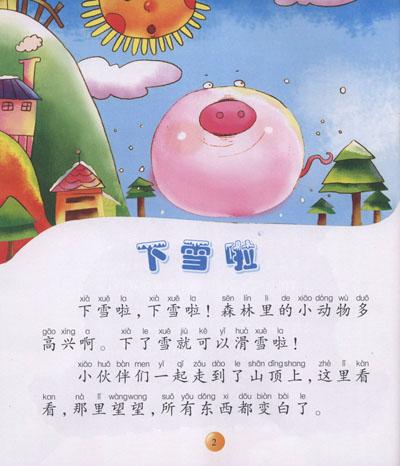 小白鸭和花狗的故事_350字
