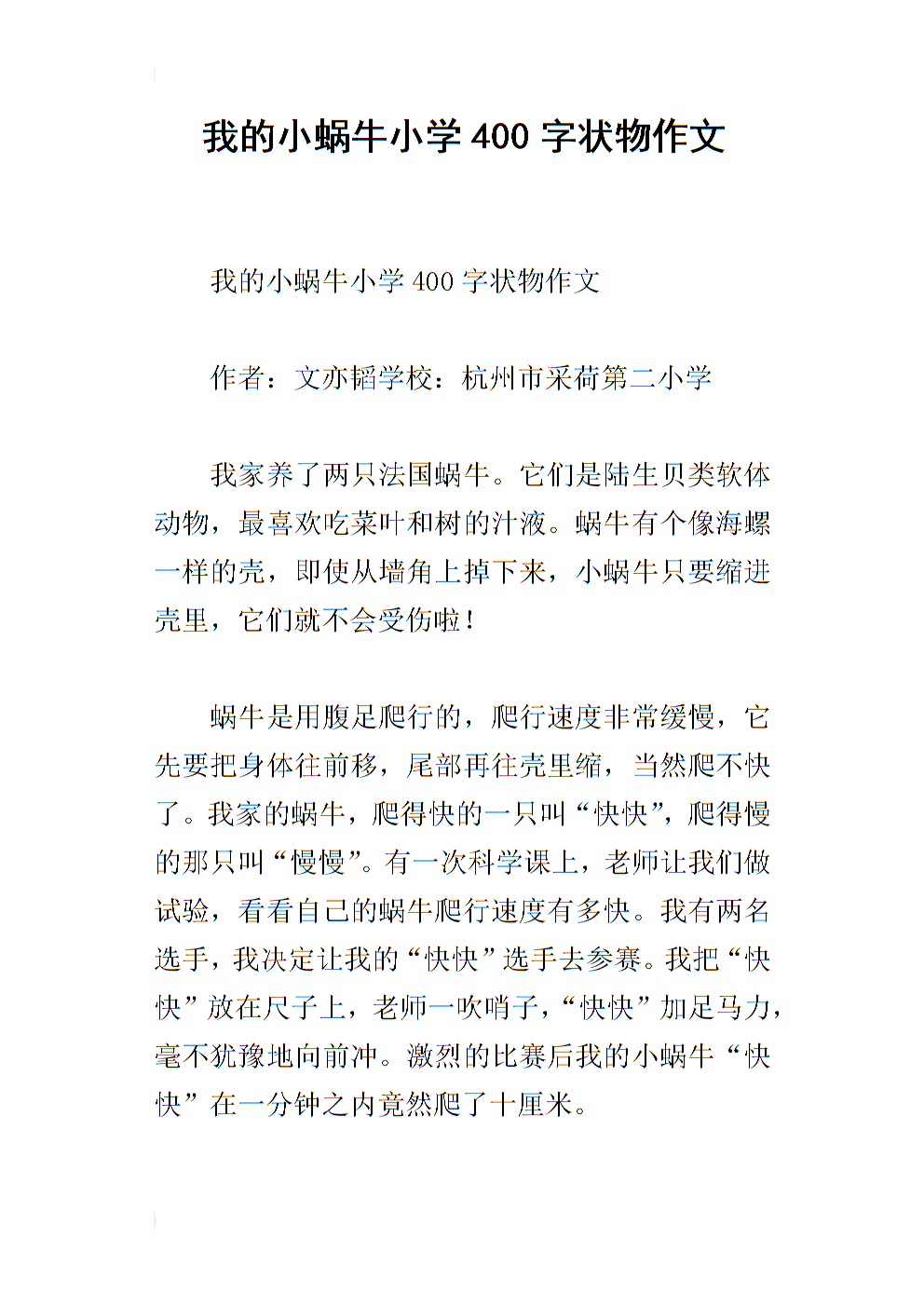 一年级计算：我的文具朋友_150字