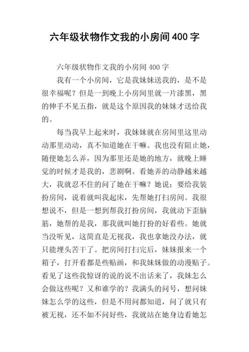 一年级组成组成：绿竹惊喜_150字