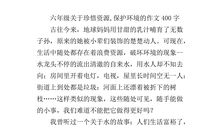 珍惜资源_1500字