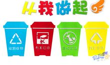 垃圾分类，从我做起_600字