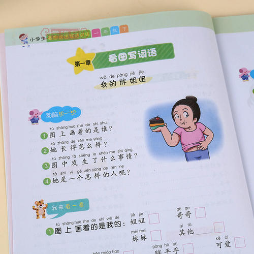 一年级组成：小钟_150字