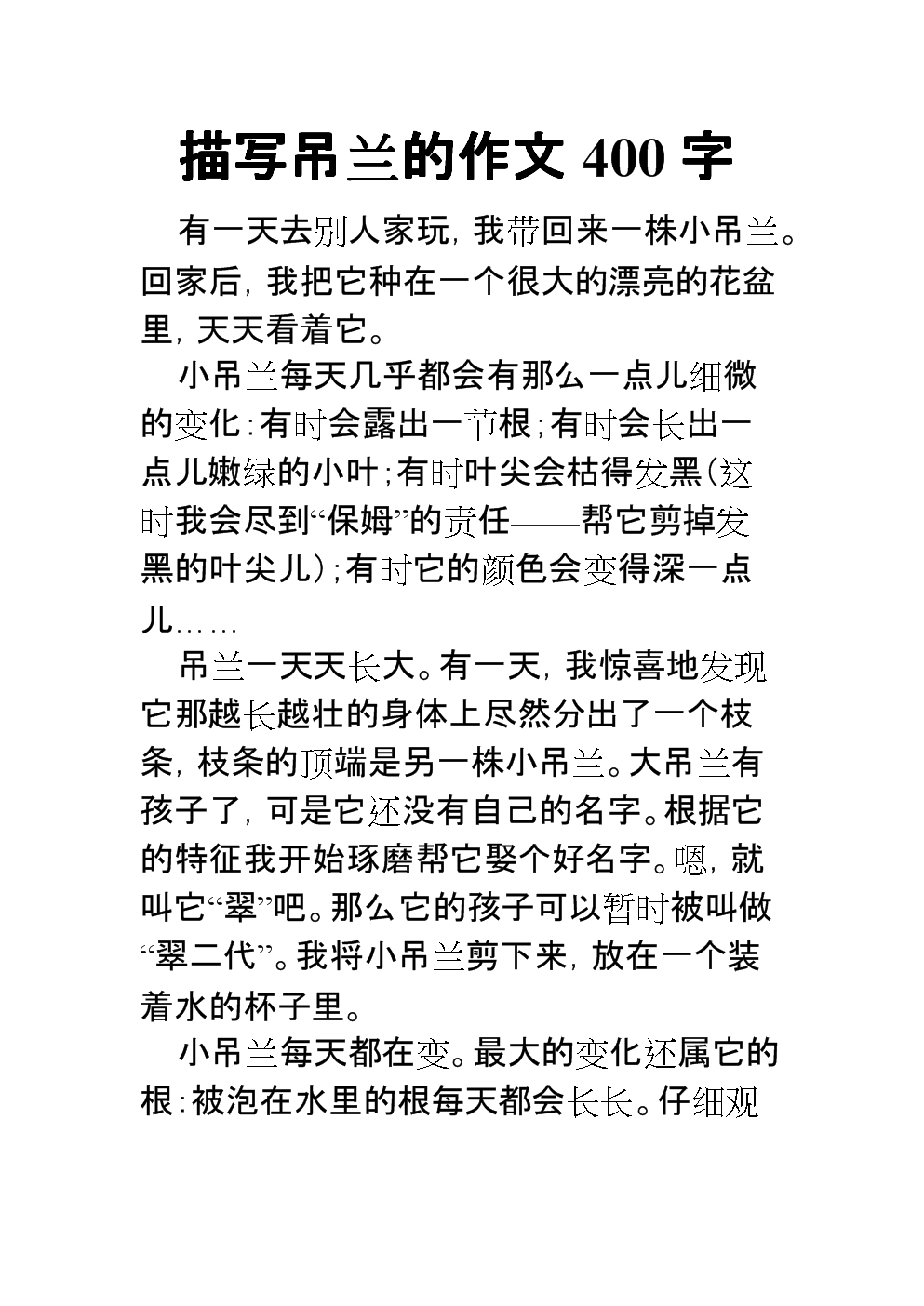 一年级计算：挂蓝_100字