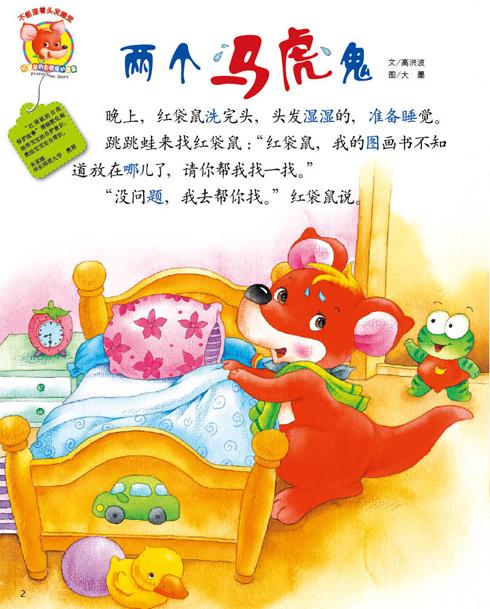 “马虎鬼”_450字
