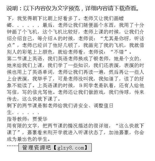 五年级组成：开始本月_600字