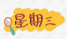 校园十分钟_550字