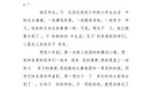 难忘，小学生活_600字