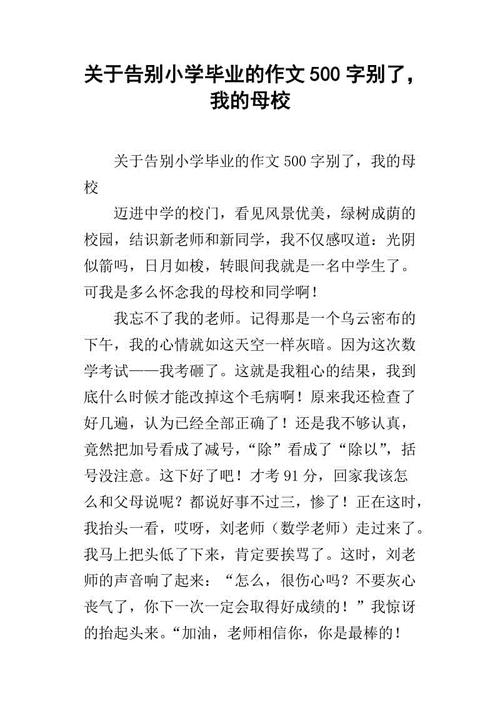 说再见_500字