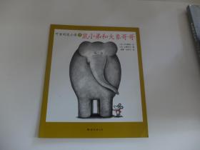 “小”_900字