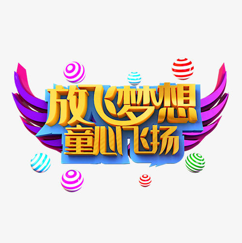飞舞梦_650字