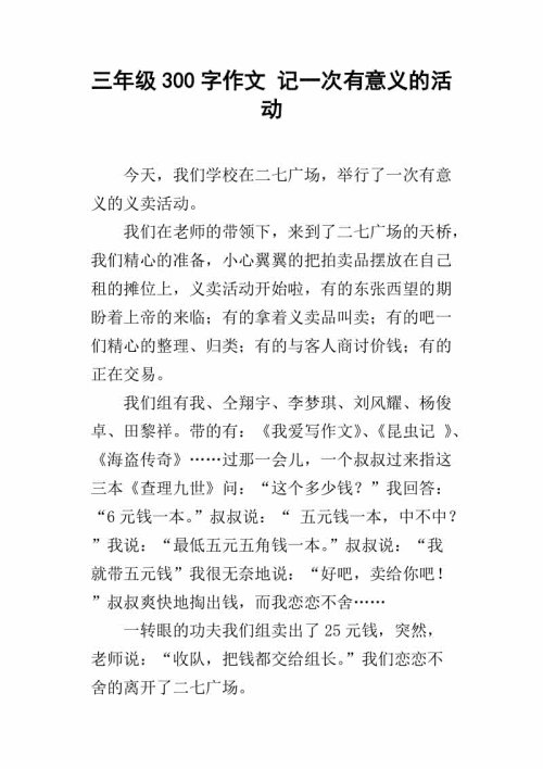 记住一个特别的考试_500字