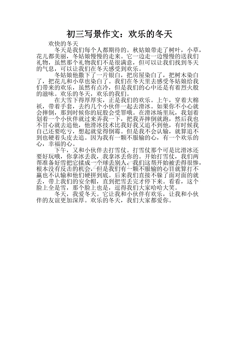 更高的写知：冬季快乐_900字