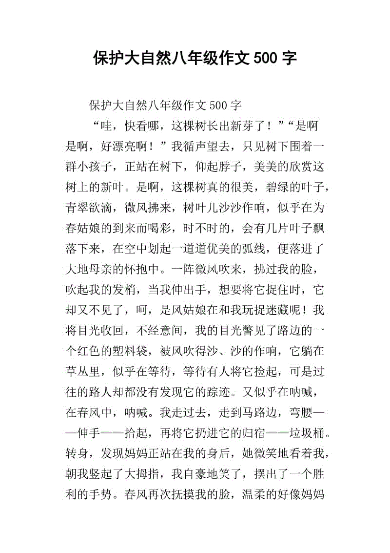 自然_500字