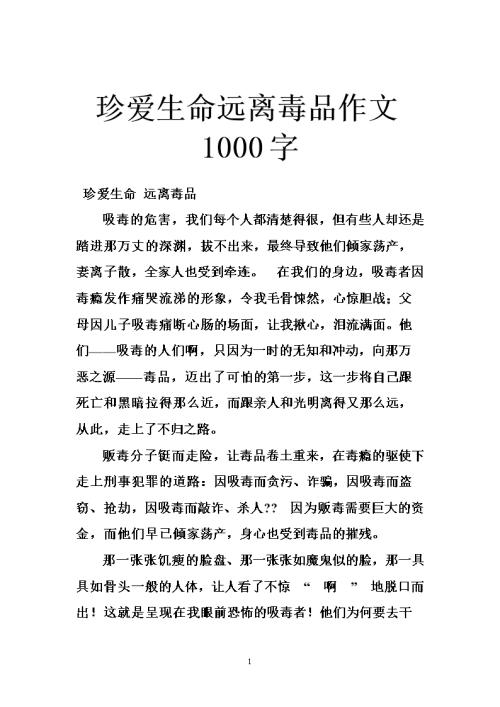 珍惜生活_400字