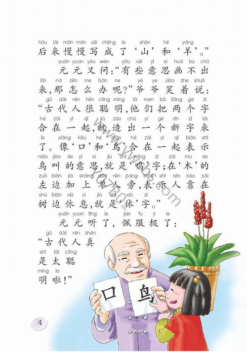 有趣的汉字_750字
