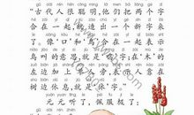 有趣的汉字_750字