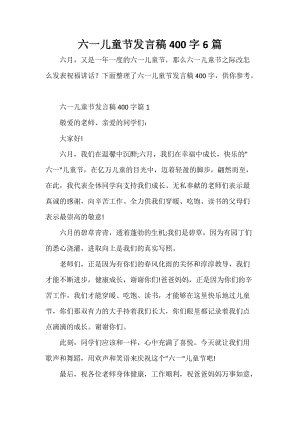 我希望“6月1”_400字