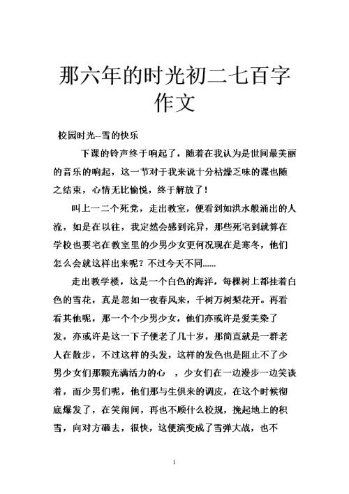 平行线的石头_700字